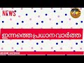 അവധി പ്രഖ്യാപിച്ചു എല്ലാ വിദ്യാഭ്യാസ സ്ഥാപനങ്ങൾക്കും അവധി | avadhi.goverment  rain heavy not.now