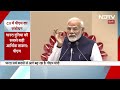 PM Modi in CII: भारत जल्द दुनिया की तीसरी सबसे बड़ी अर्थव्यवस्था बनेगा : PM Modi
