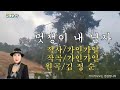 가수김정순 #멋쟁이내남자 타이틀곡  거제도역사문화 탐방숲길  2024년7월20일