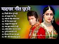 80’s के सुपरहिट गाने I सदाबहार पुराने गाने I Old is Gold I Bollywood Old Hindi Songs I लता मंगेशकर