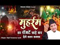 मुहर्रम का रोंगटें खड़ा कर देने वाला वाक्या | Haji Tasneem Aarif | Muharram Wakya | Shahadat Waqia