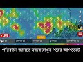 🔴Live আজ বৃষ্টি, ৯ জেলায় ভারী বৃষ্টি দক্ষিণবঙ্গে জানাচ্ছে আলিপুর, ২২-২৫ বৃষ্টি, নিম্নচাপ, Weather