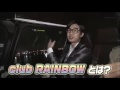 What is Club Rainbow?