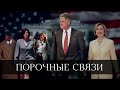 Грандиозный скандал 90-х: БИЛЛ КЛИНТОН и МОНИКА ЛЕВИНСКИ / Уроки истории / @MINAEVLIVE