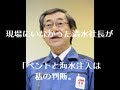 【福島原発】菅首相の原発視察とベントの遅れに関するまとめ2