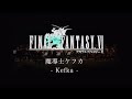 【BGM】FINAL FANTASY VI／Orchestra - Complete Full Remake Again【サウンドリメイク】