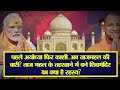 Kawad In Taj Mahal LIVE : ताजमहल में जल चढ़ाने पहुंचे कांवड़िए, मच गया हड़कंप!| Breaking |