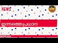 11 ജില്ലകൾക്ക് അവധി പ്രഖ്യാപിച്ചു ☔🔴ഇപ്പോൾ കിട്ടിയ വാർത്ത | heavy.rain school.avadhi #avadhi