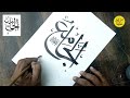 How to write Allah Name Calligraphy | 99 Names of Allah | Arabic Calligraphy #allah  #calligraphy