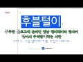 [후탑몰이] Part5. 티센크루프엘리베이터 탑사기 한번에 몰아보기 #1 | 2018~2019년 촬영분 / 후쿠탄