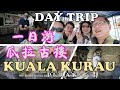 Kuala Sepetang River Cruise | 十八丁河游船 | PORT WELD | FISH FARM | EAGLE FEEDING | FIREFLIES | CHARCOAL