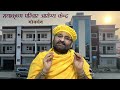 LIVE : पूज्य श्री महाराज जी से लिखित में वार्तालाप ll 08-08-2024 ll Swami Karun Dass Ji Maharaj