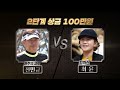 [골프의 신과 함께] 미드아마추어 고수들이 신들에게 도전한다! [EP.1]