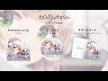 しぐれうい 1st Full Album『まだ雨はやまない』XFD