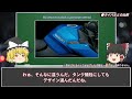 「カタナらしくない...」購入者の9割が後悔すると噂の新型カタナの真相とは？【ゆっくり解説】