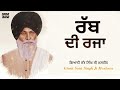 Rab De Rja - Full Katha | Giani Sant Singh Ji Maskeen