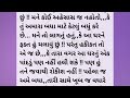 સસરાની એક યુક્તિથી સુધરી ગયો આખો પરિવાર-આખરે એવુ શુ કર્યુ,જેણે આખા વિશ્વને સીખ આપી/Lessonable story