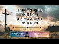 내 안에 가장 귀한 것 (아이자야씩스티원) - 1시간 | 가사 | 반복 | 찬양을 반복적으로 가사를 보며 듣는 CCM Playlist - 섬기는 찬양 | 플레이리스트 | 은혜 충만