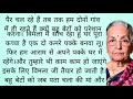 चार बहुओं वाली सास मां तुम्हारा कमरा नीचे नही ऊपर का स्टोररूम है वही जाओ @PRhindikahaniya