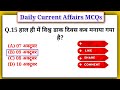 12 October 2023 Current Affairs | Daily Current Affairs |Current Affairs In Hindi | By Maya Verma