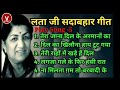 Lata Ji Evergreen Songs | Lata Mangeshkar Superhit Songs || लता मंगेशकर के सदाबहार गीत | Old is Gold