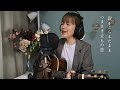 踊り子 / 村下孝蔵｜Cover by Megumi Sugeno