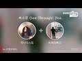 [everysing] 씨스루 (See-Through) [feat. 개코 Gaeko & 자이언티 Zion.T]