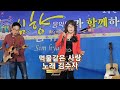 ♦️이별의 부산정거장, 먹물같은 사랑 / Cover by 김수자