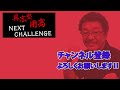 【勝敗予想】元世界王者“アンタッチャブル”川島郭志と井上尚弥「スーパーバンタム級４団体統一戦」について語りました