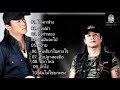 รวมเพลงโดนๆ - ธันวาราศีธนู