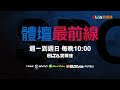 【CPBL】張祐嘉炸裂兩分彈 龍隊3比0完封兄弟/愛爾達電視20240915新聞