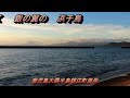 ｛童謡｝浜千鳥⋆ハ－モニカ（大隅半島錦江町海岸）