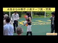 【現地映像】永島まなみ騎手 小倉ターフ賞獲得！坂井瑠星騎手と田口貫太騎手のじゃれあいも😊