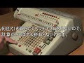 モンロー計算機　完全マスター　Monroe calculator 6N-212