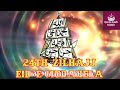 عید مباہلہ تمام اعلامیے اسلامُ کو مُبارک| پنجتن آگئے پنجتن  | Queen Zaidi Islamic