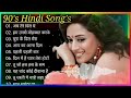 90’S Old Hindi Songs💘 90s Love Song💘 Udit Narayan, Alka Yagnik, Kumar Sanu songs 90's Hindi song