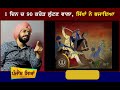 ਇੱਕ ਦਿਨ ਚ ਲੁੱਟਿਆ ਸੀ 90 ਕਰੋੜ | Sikh History | Punjab Siyan| Nadar Shah vs Sikh