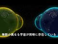 【驚愕】宇宙の最果ての正体について一緒にお話ししましょう