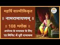 Naam Ramayan