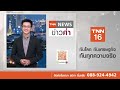 ท่วมแล้ว! หนองคาย-บึงกาฬ จับตา“พายุลูกที่ 14”ก่อตัวอีก | TNN ข่าวค่ำ | 14 ก.ย. 67