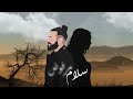 MUSliM - Hanetabel | Official Lyric Video - 2023 | مسلم - هنتقابل