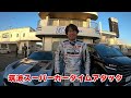 【 試乗 】S15 シルビア ベースの S30Z が 面白すぎた。VEヘッド の SR20ターボ と シーケンシャルミッション で凄いことになってる。