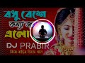 Bodhu beshe konna jokhon elo re | picnic special dj | matal dance | dj new year 2022.