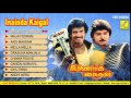 INAINDHA KAIGAL - JUKEBOX || TAMIL FILM SONGS || AABAVANAN - ARUN PANDIAN & RAMKI || VIJAY MUSICALS