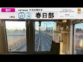 【急停車でゆっくり停車】東武線•半蔵門線•田園都市線 急行 南栗橋→中央林間 前面展望動画【4K30fps/前面展望動画】#東武鉄道 #前面展望