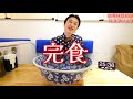 [Gluttony] 0 successful people! ︎ The result of challenging the huge Lanzhou beef noodles over 6 kg