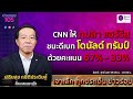 เจาะลึก ทุกประเด็น ข่าวร้อน | วันพฤหัสบดีที่ 12 กันยายน 2567 | ปากซอย105