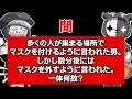 【4人】マスクしろと注意された男がすぐに外せと言われた理由分かる？