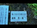 浅尾沈下橋　竜とそばかすの姫聖地