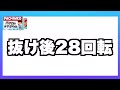 新台【花の慶次 傾奇一転】先バレってどのくらいで来るの？先バレ10回発動させて検証してみた結果